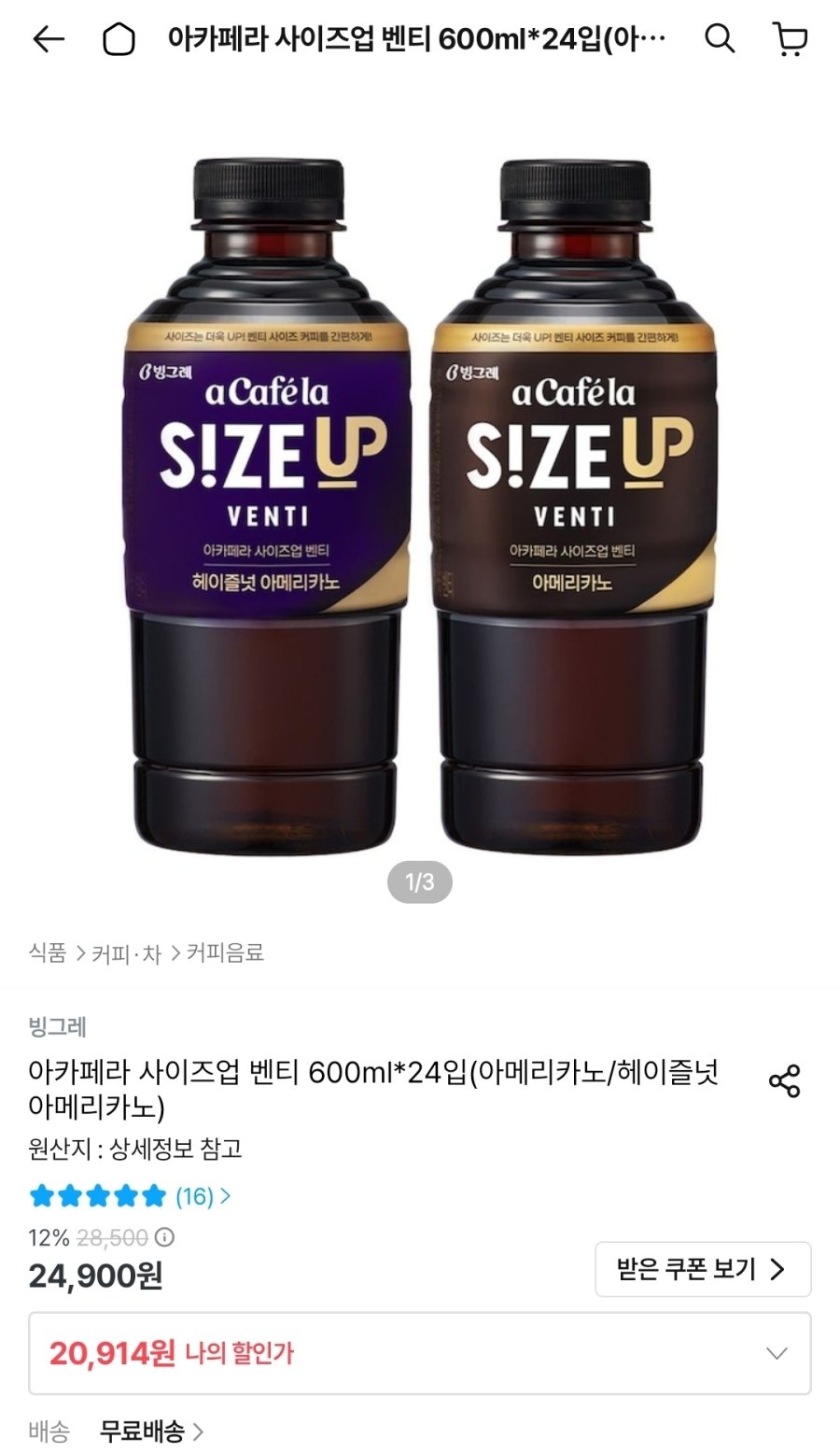 [오늘의집] 빙그레 아카페라 사이즈업 벤티 600ml 24개