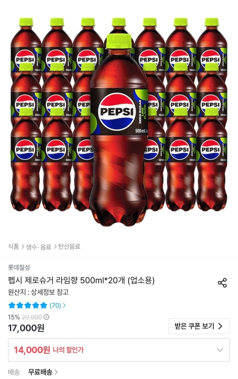 [오늘의집] 펩시 제로 라임 500ml 20개