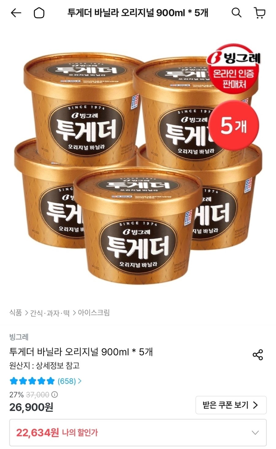 [오늘의집] 빙그레 투게더 바닐라 아이스크림 900ml 5개