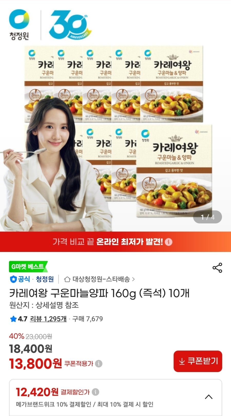 [G마켓] 카레여왕 구운마늘양파 160g (즉석) 10개