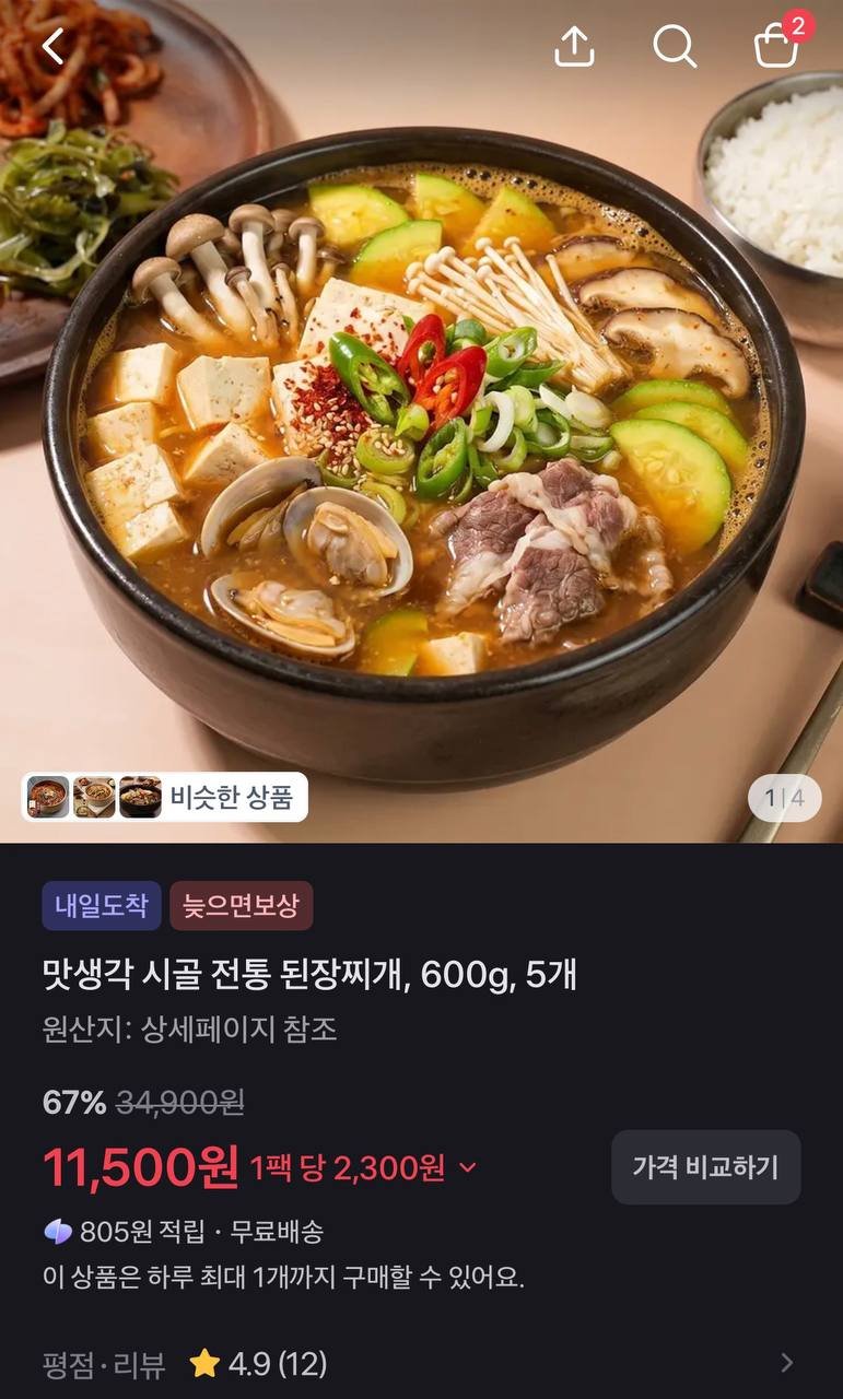 [토스쇼핑] 맛생각 시골 전통 된장찌개, 600g, 5개