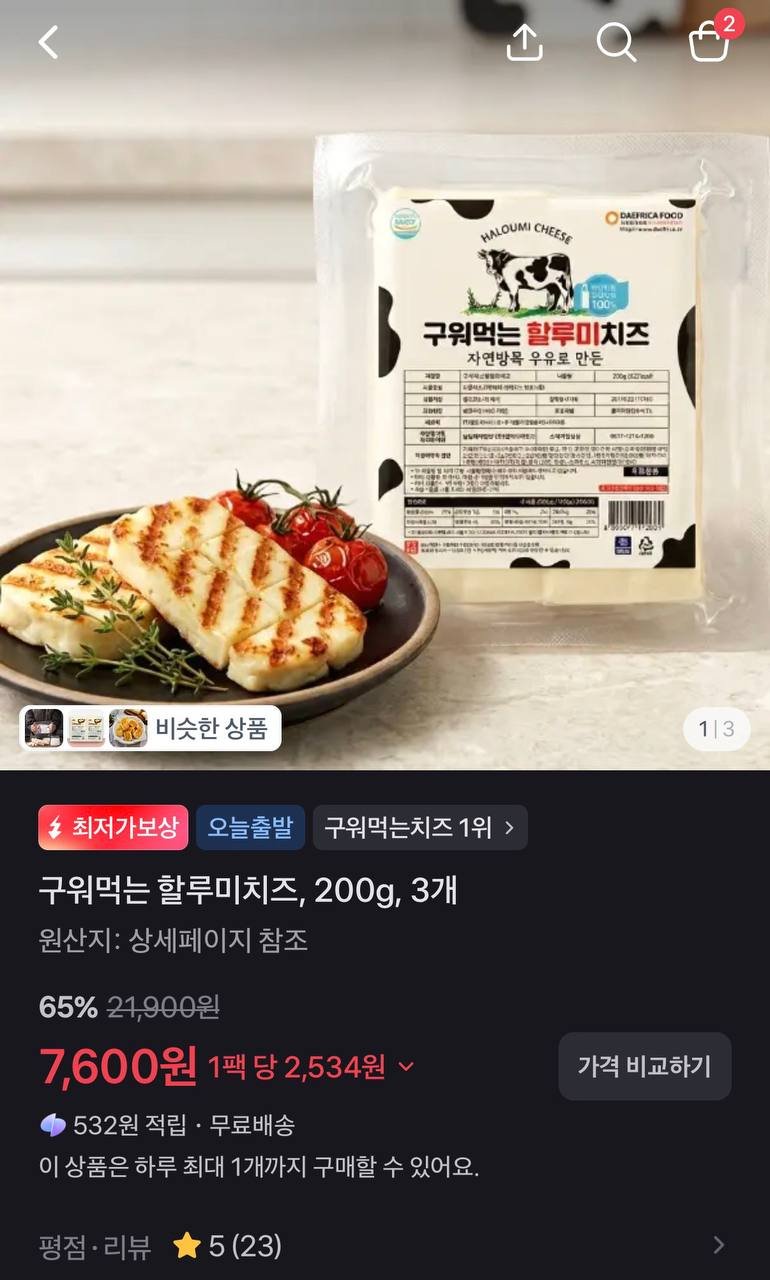 [토스쇼핑] 구워먹는 할루미치즈, 200g, 3개