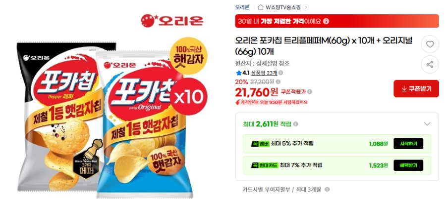 [G마켓] 오리온 포카칩 트리플페퍼M(60g) x 10개 + 오리지널(66g) 10개