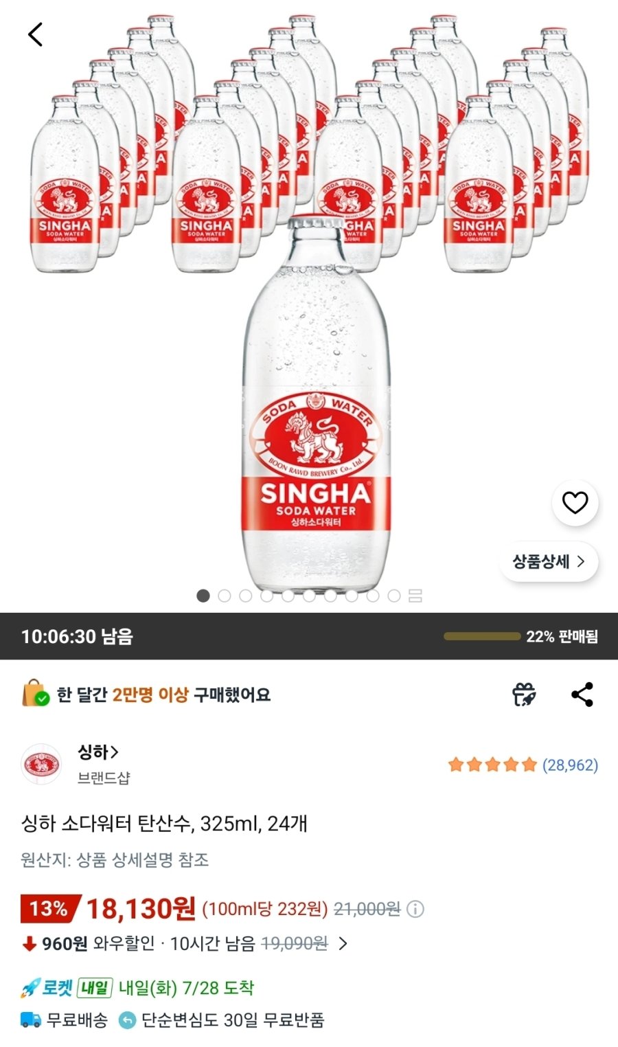 [쿠팡] 싱하 소다워터 탄산수, 325ml, 24개