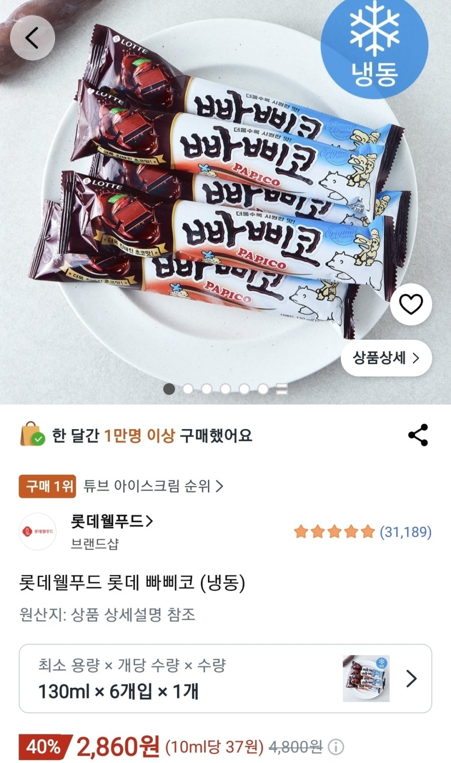 [쿠팡] (로켓프레시) 롯데웰푸드 롯데 빠삐코 (냉동) 130ml, 6개