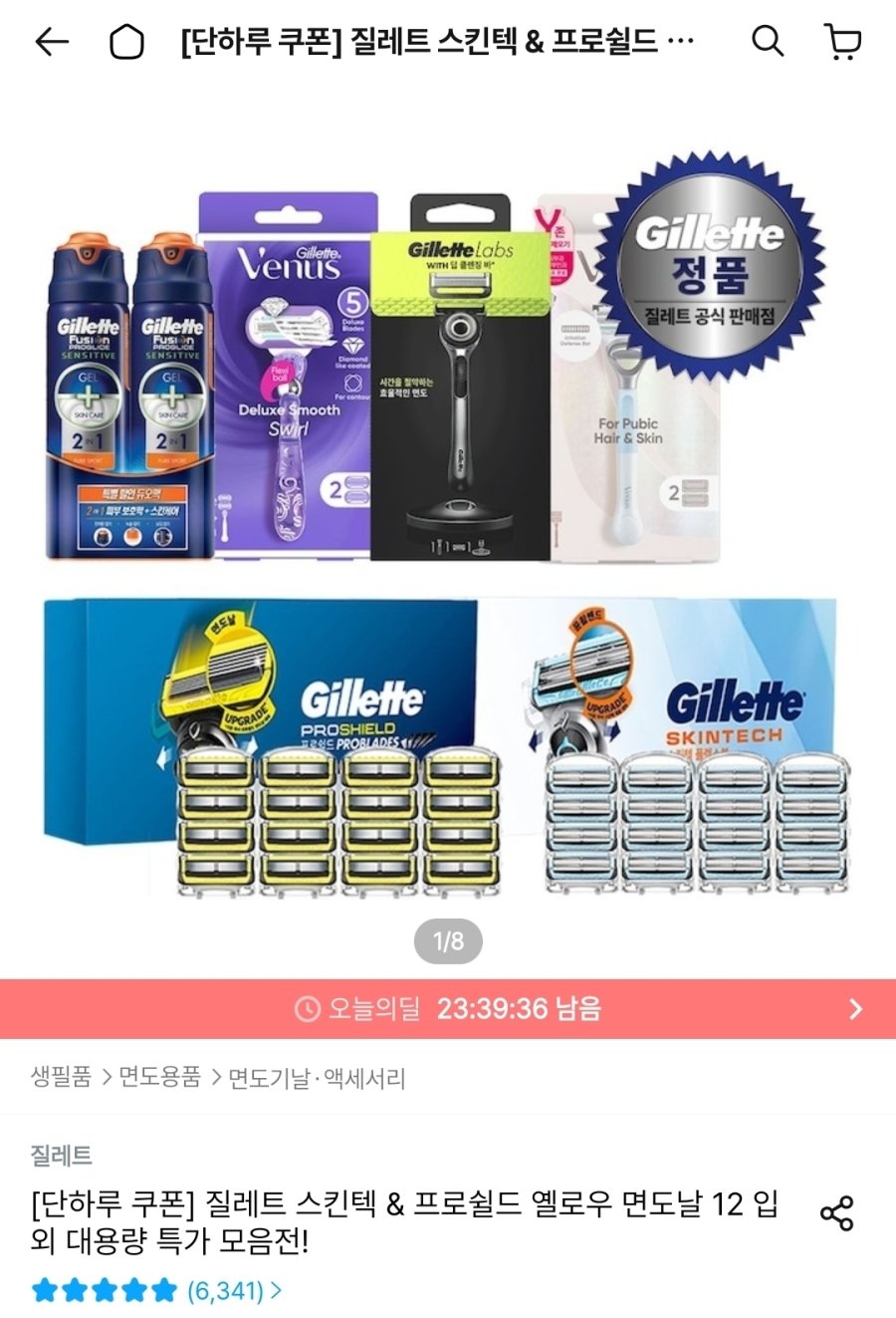 [오늘의집] 질레트 스킨텍/프로쉴드 옐로우 면도날 12입
