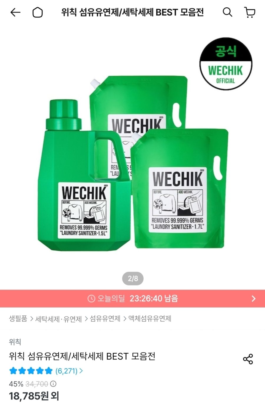 [오늘의집] 위칙 소독 섬유유연제 2L + 리필 1.7L 2개
