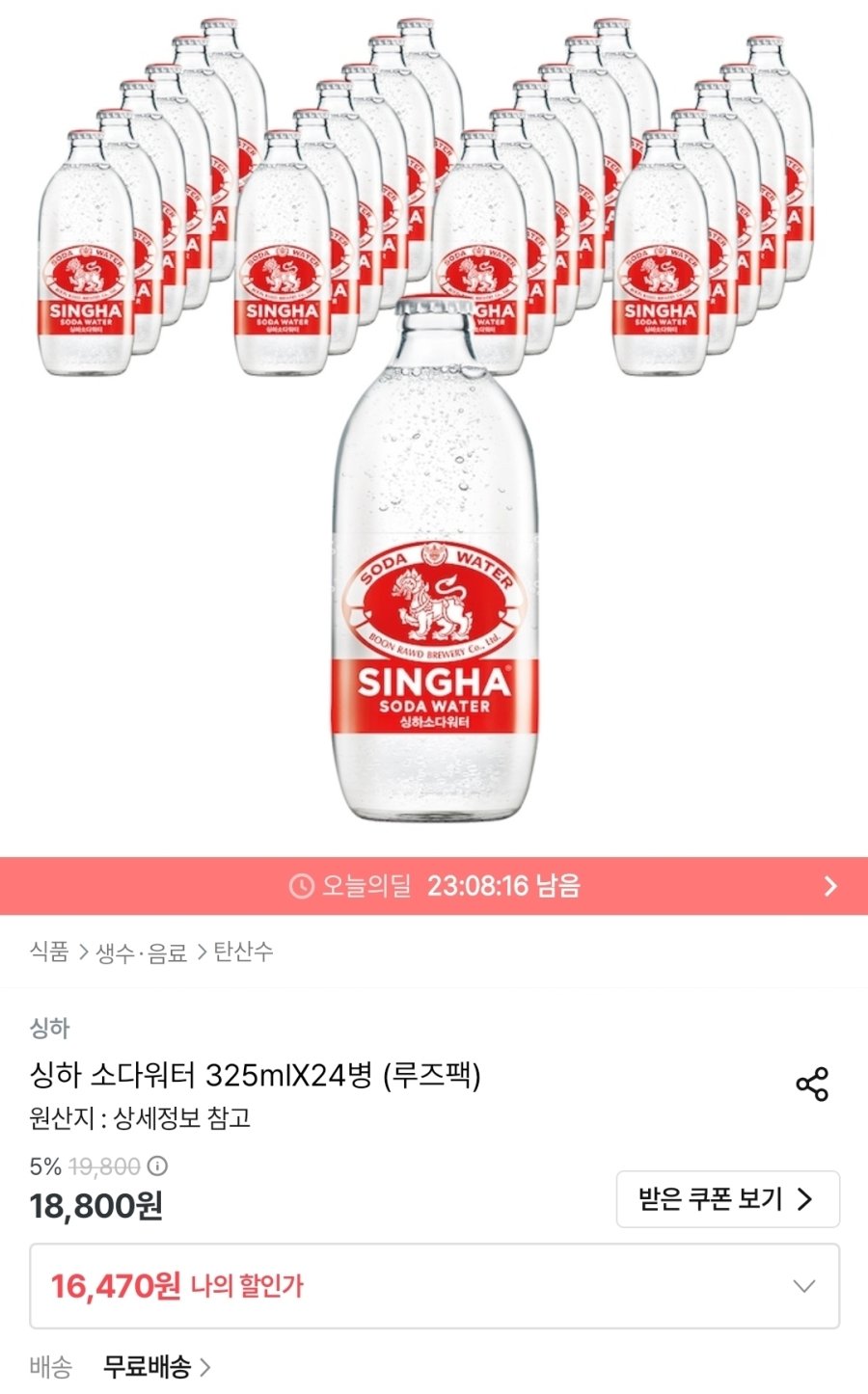[오늘의집] 싱하 소다워터 325mlX24병