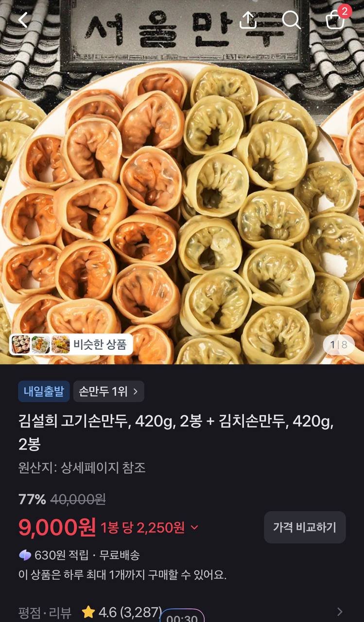 [토스쇼핑] 김설희 고기손만두, 420g, 2봉 + 김치손만두, 420g, 2봉