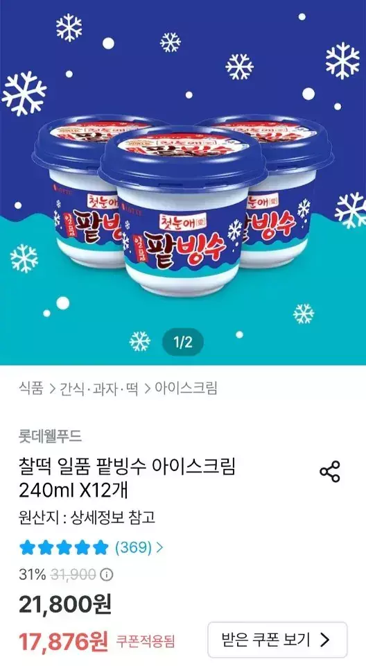 [오늘의집] 찰떡 일품 팥빙수 아이스크림 240ml x 12개