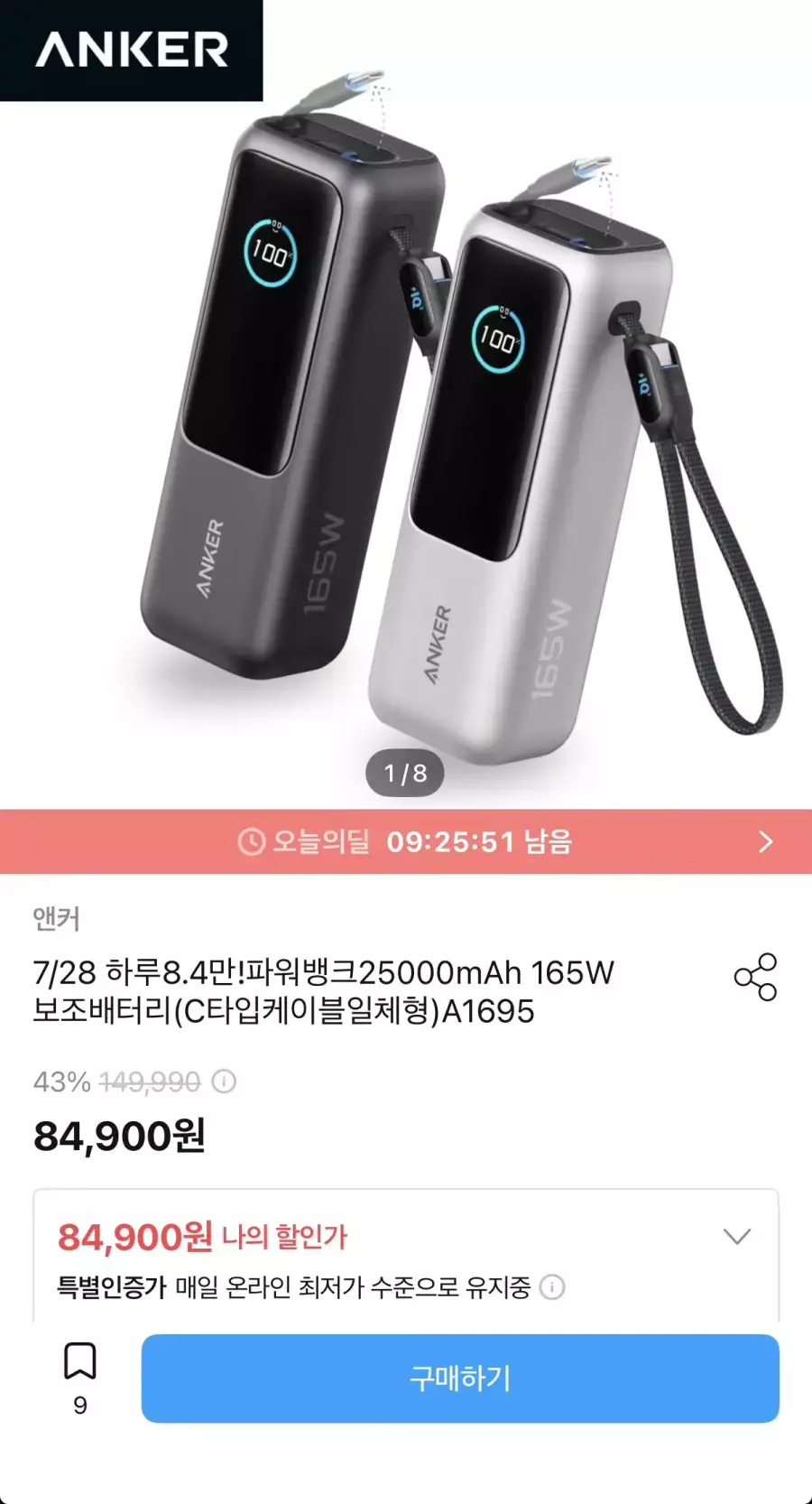 [오늘의집] 앤커 파워뱅크25000mAh 165W보조배터리 (C타입케이블일체형)
