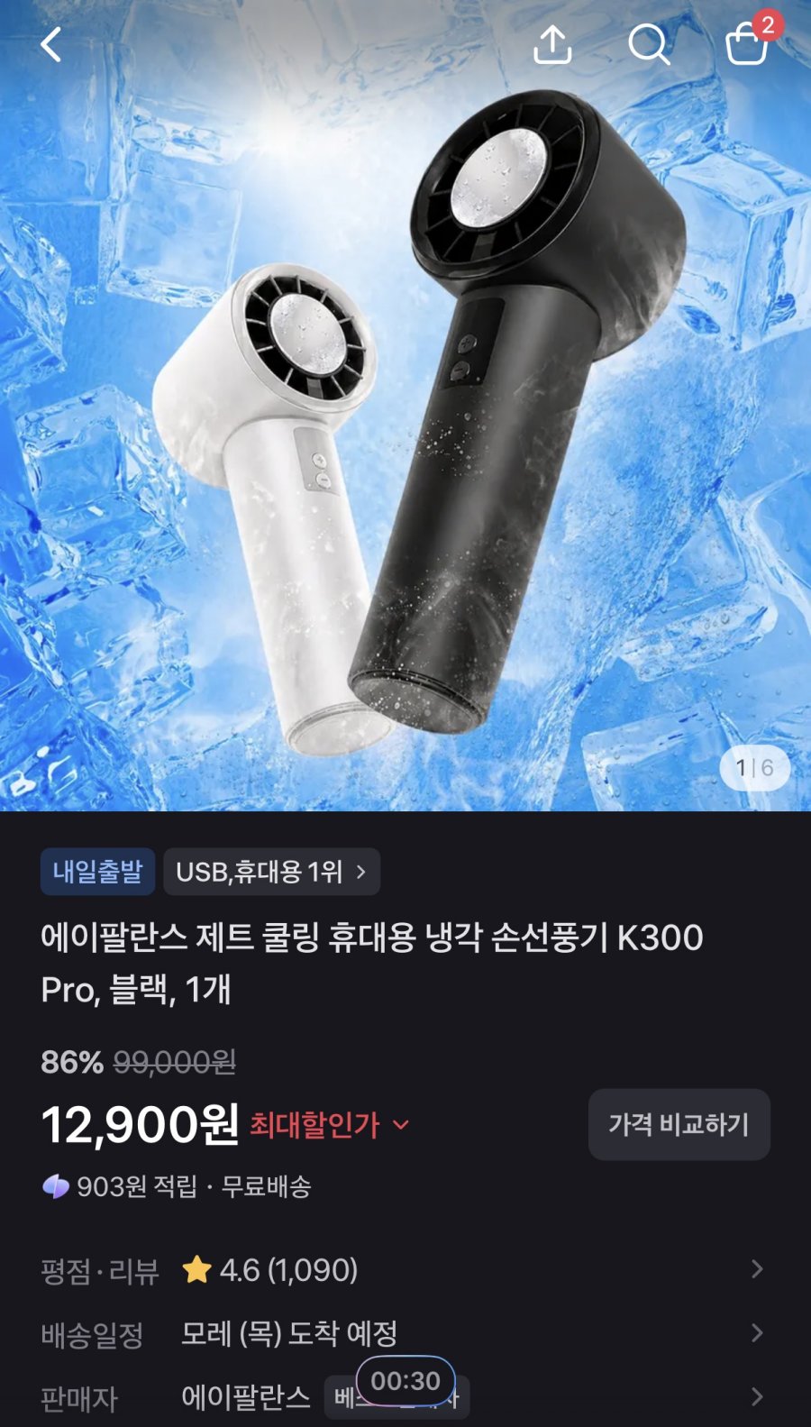 [토스쇼핑] 에이팔란스 제트 쿨링 휴대용 냉각 손선풍기 K300 Pro, 블랙, 1개