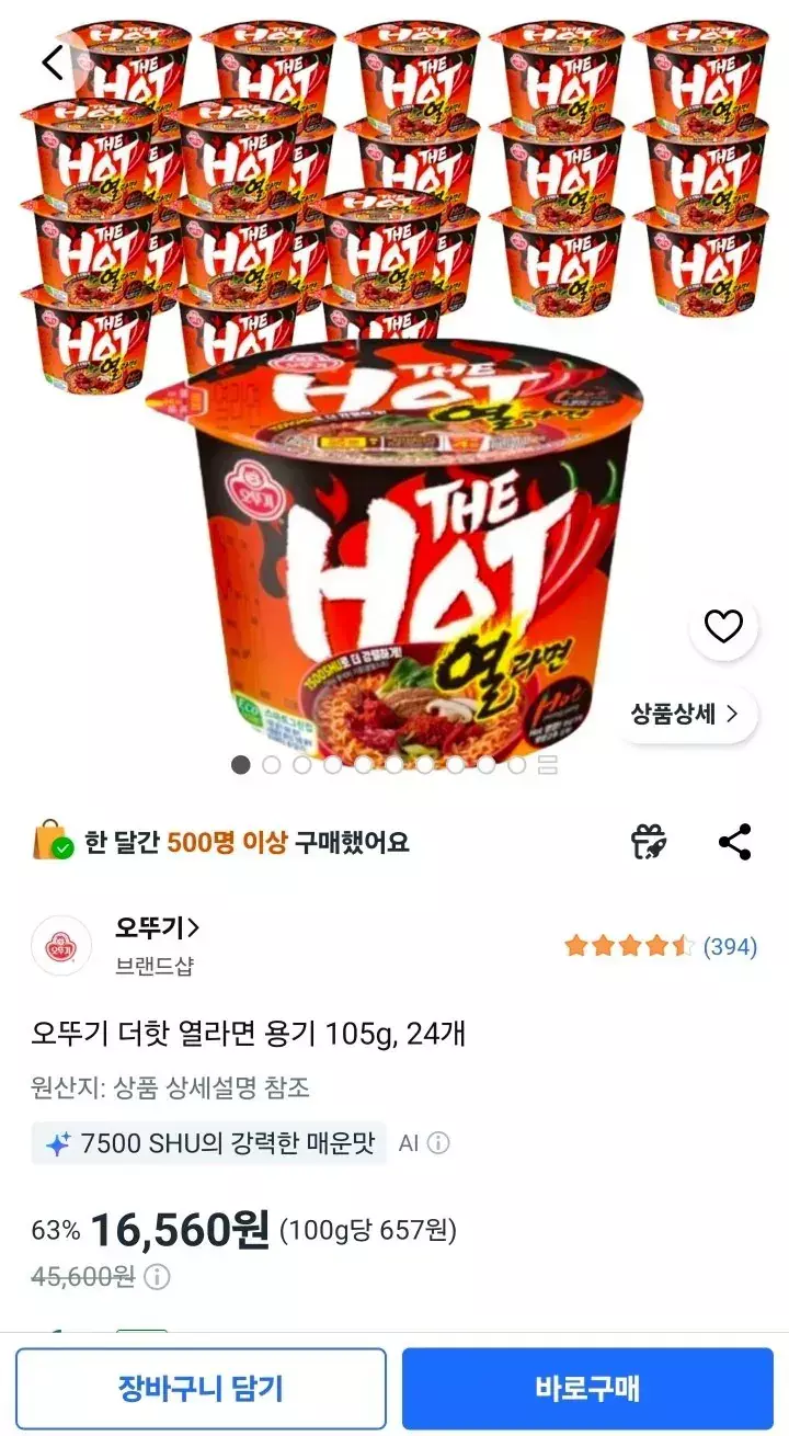[쿠팡] 오뚜기 더핫 열라면 용기 105g, 24개