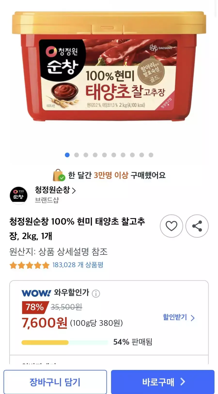 [오늘의집] 청정원순창 100% 현미 태양초 찰고추장 2kg