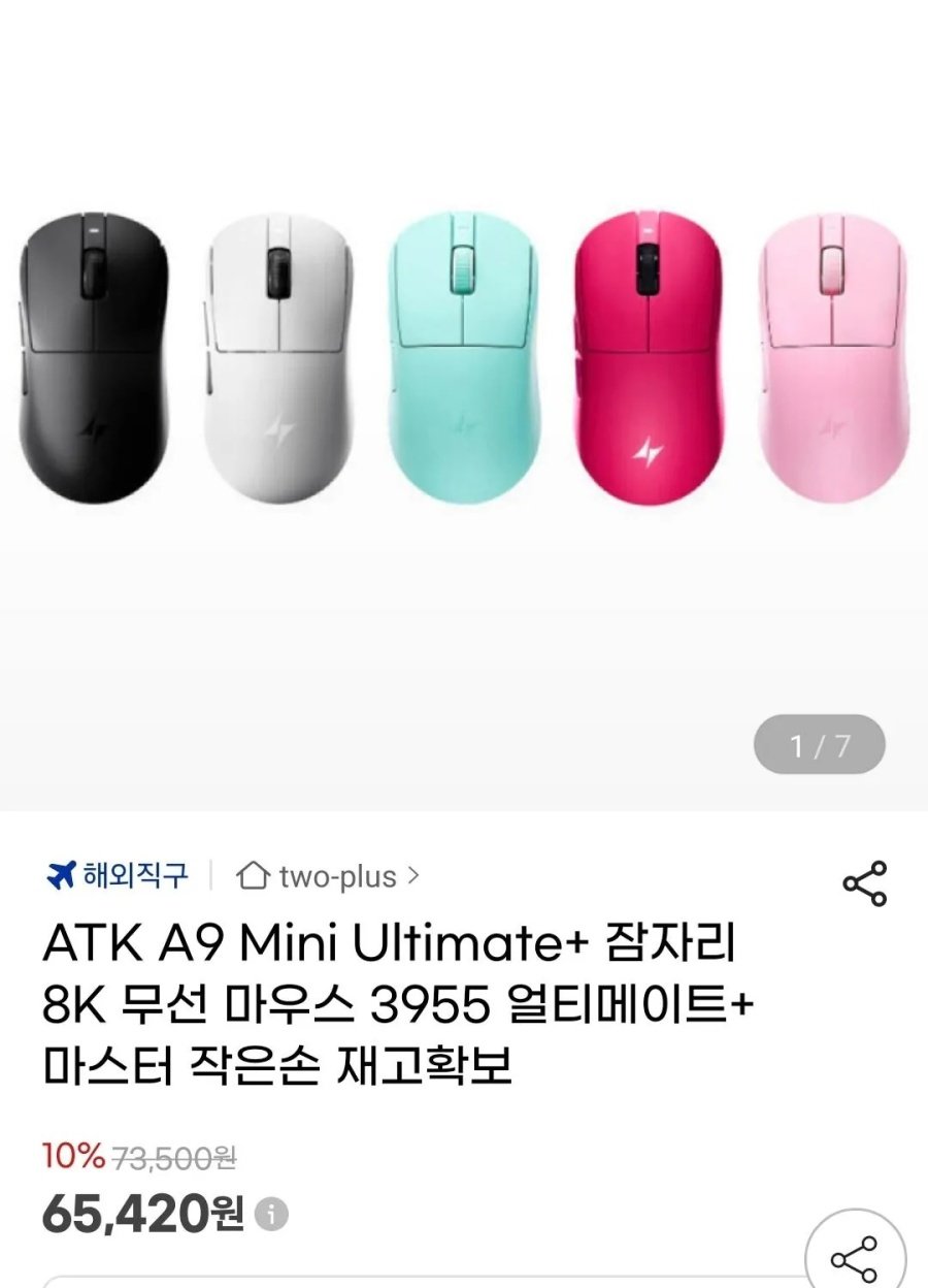 [G마켓] ATK A9 Mini Ultimate+ 잠자리 8K 무선 마우스 3955 얼티메이트+ 마스터