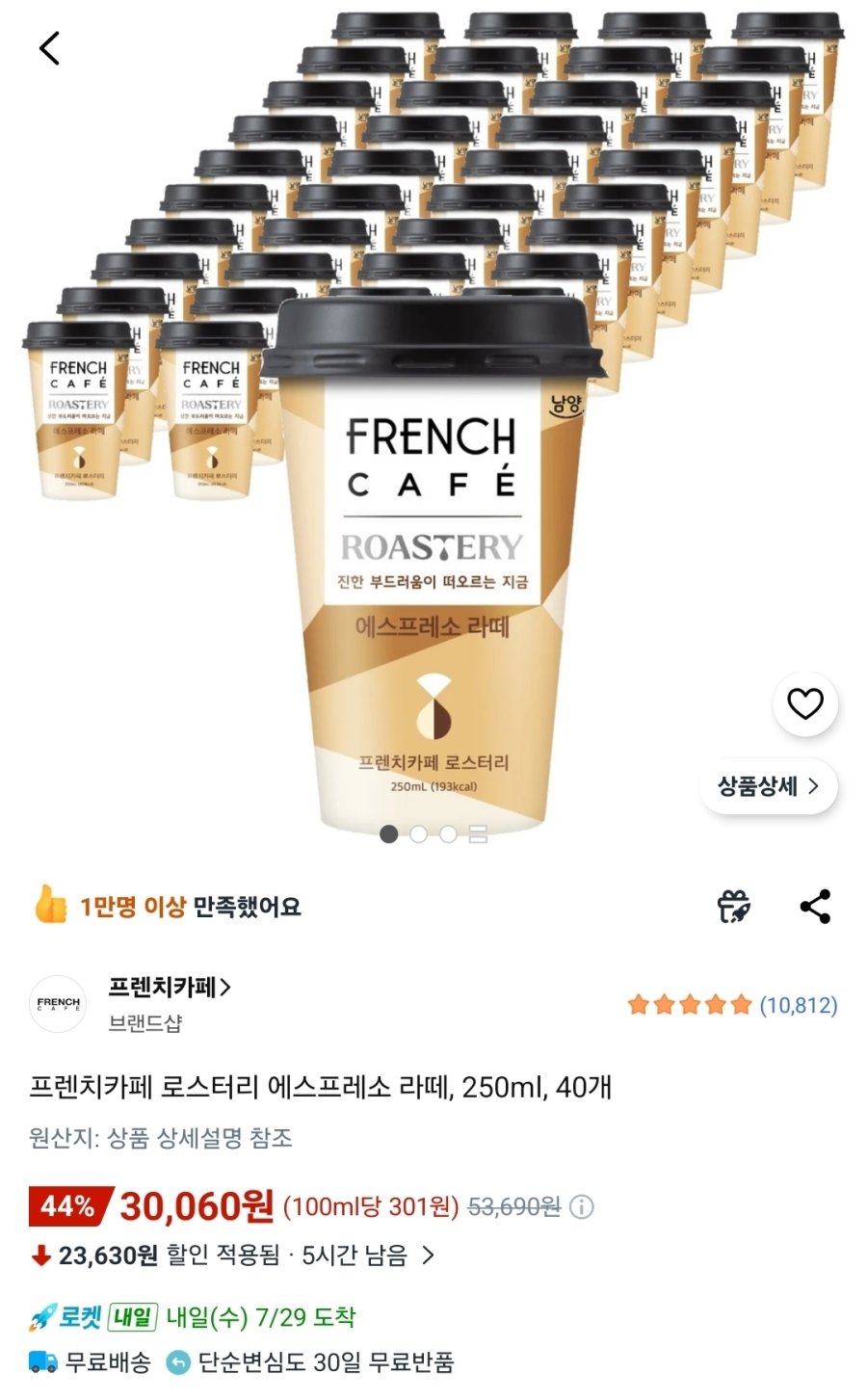 [쿠팡] 프렌치카페 로스터리 에스프레소 라떼, 250ml, 40개