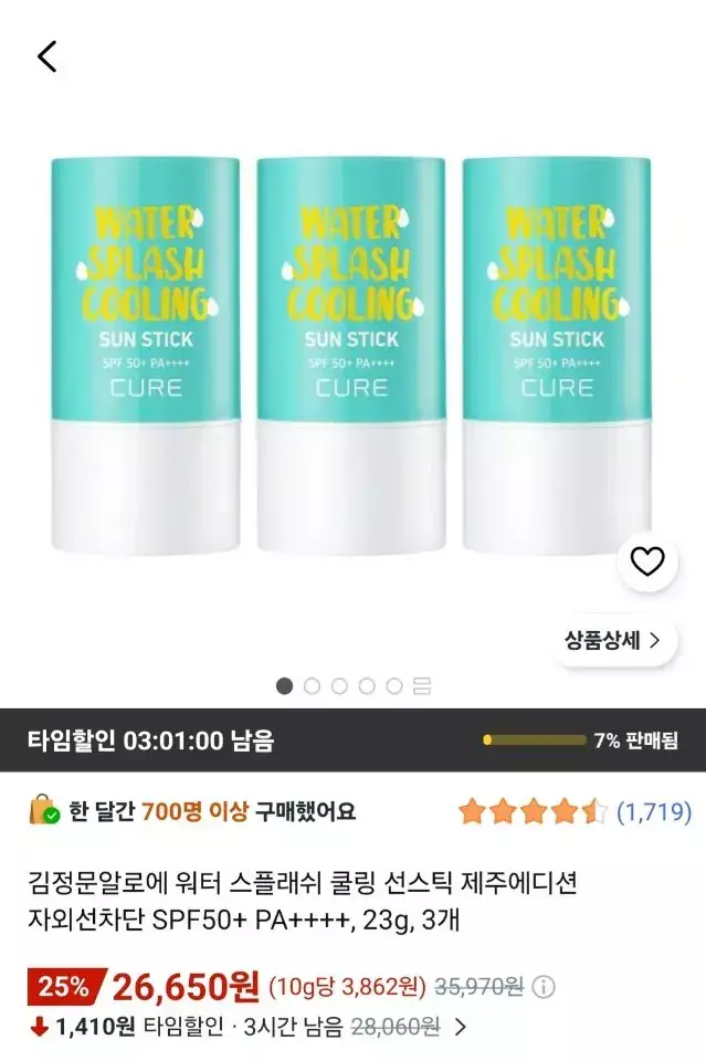 [쿠팡] 김정문알로에 쿨링 선스틱 3개