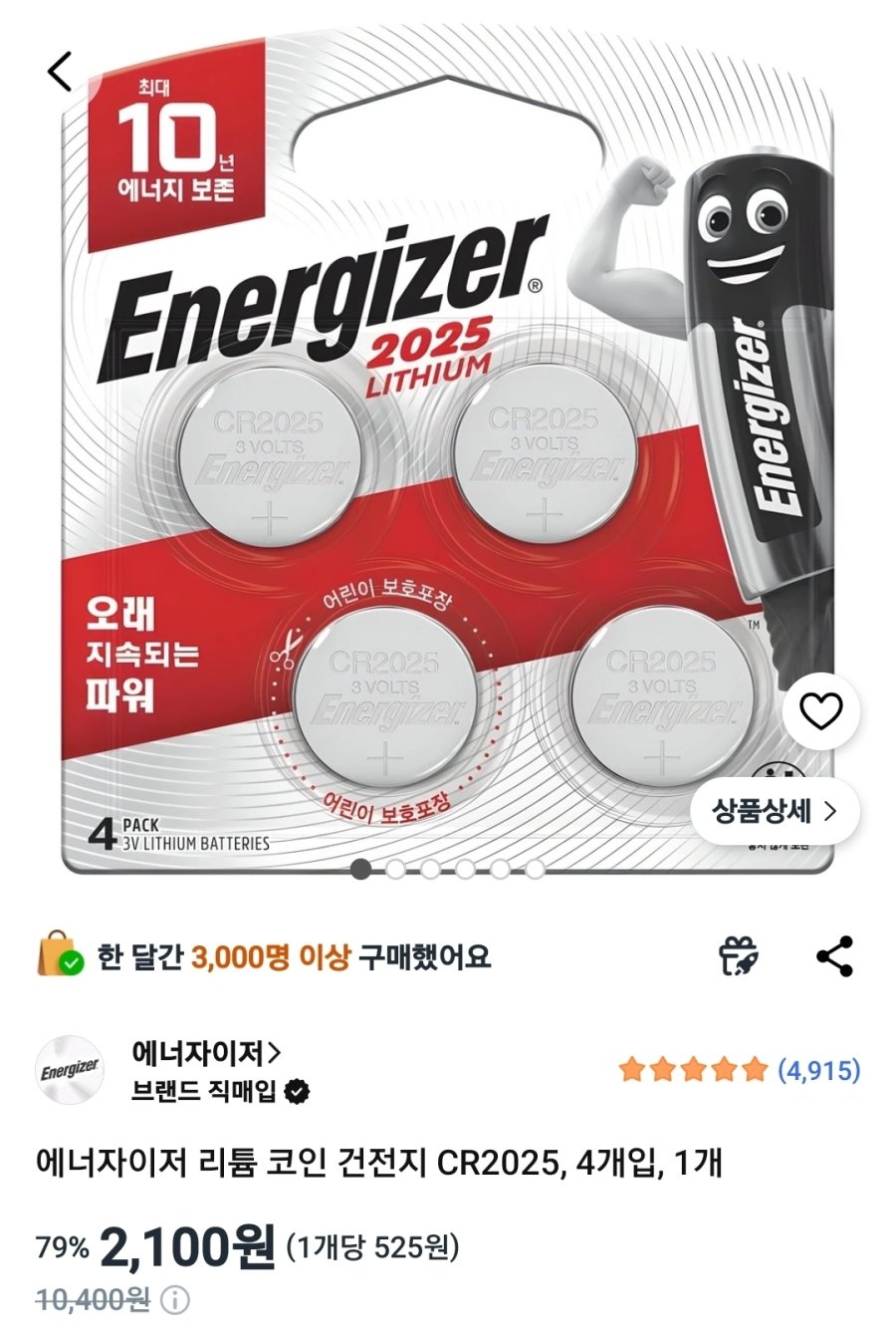 [쿠팡] 에너자이저 리튬 코인 건전지 CR2025, 4개입, 1개