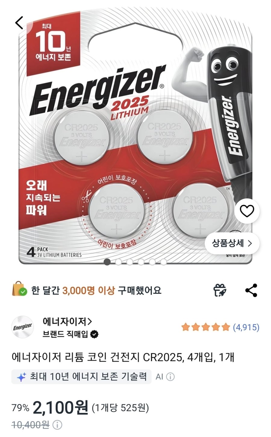[쿠팡] CR2025 건전지 4개
