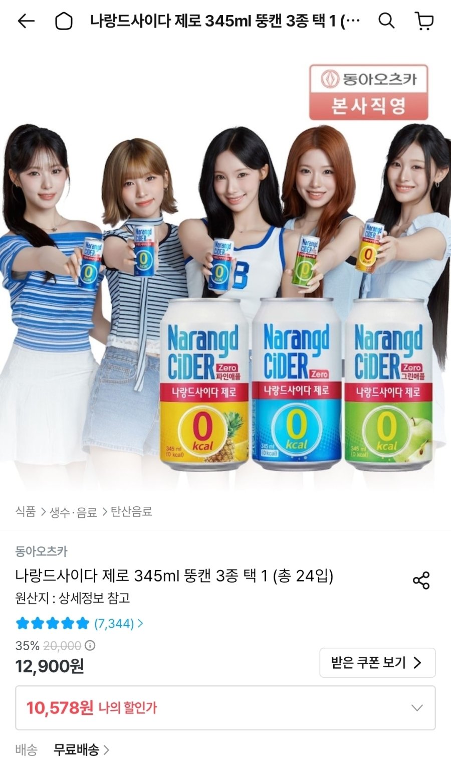 [오늘의집] 나랑드사이다 제로 345ml 뚱캔 3종 택 1 (총 24입)