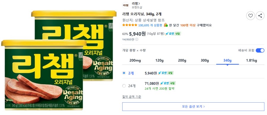 [쿠팡] 동원참치 고추 참치, 250g, 2개