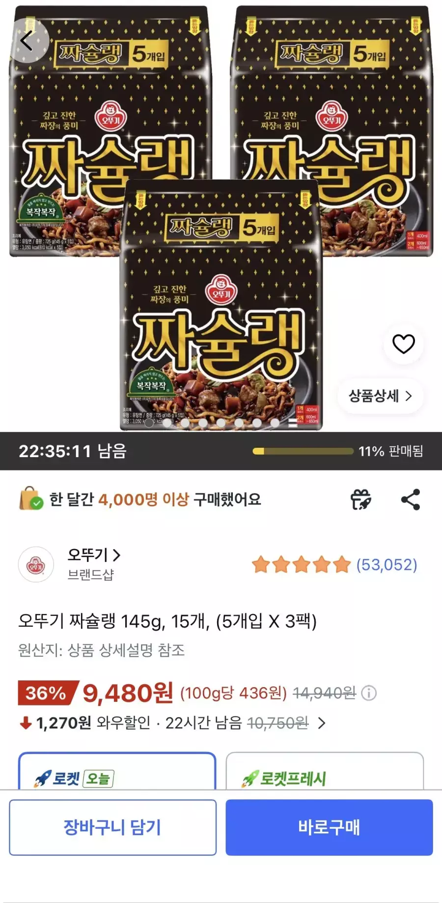 [오늘의집] 오뚜기 짜슐랭 145g, 15개