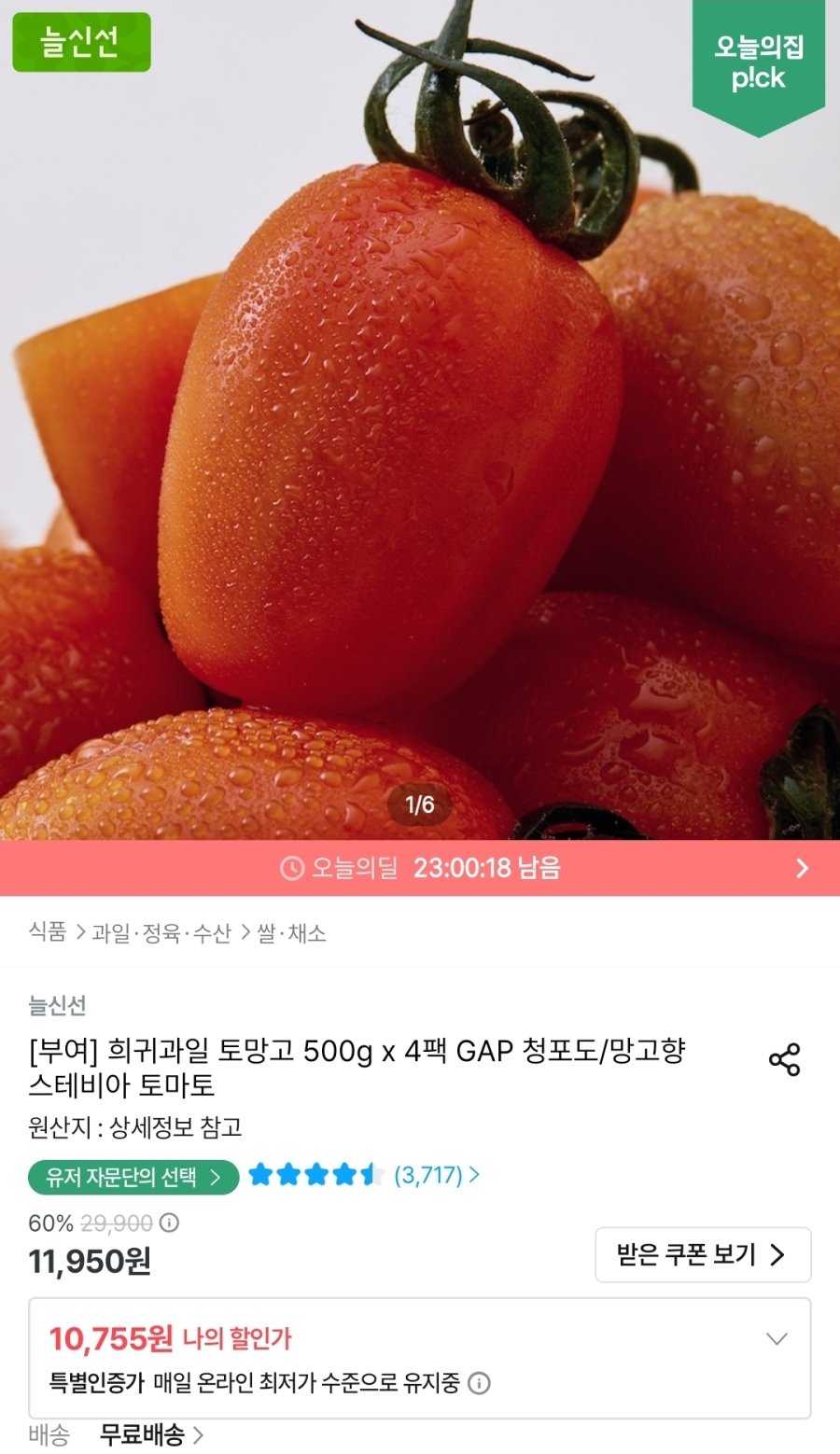 [오늘의집] 스테비아 토마토 토망고 500g x 4팩