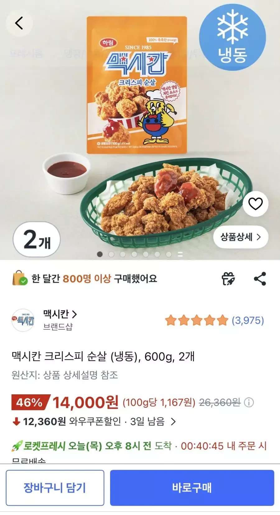 [쿠팡] 맥시칸 크리스피 순살 (냉동), 600g, 2개