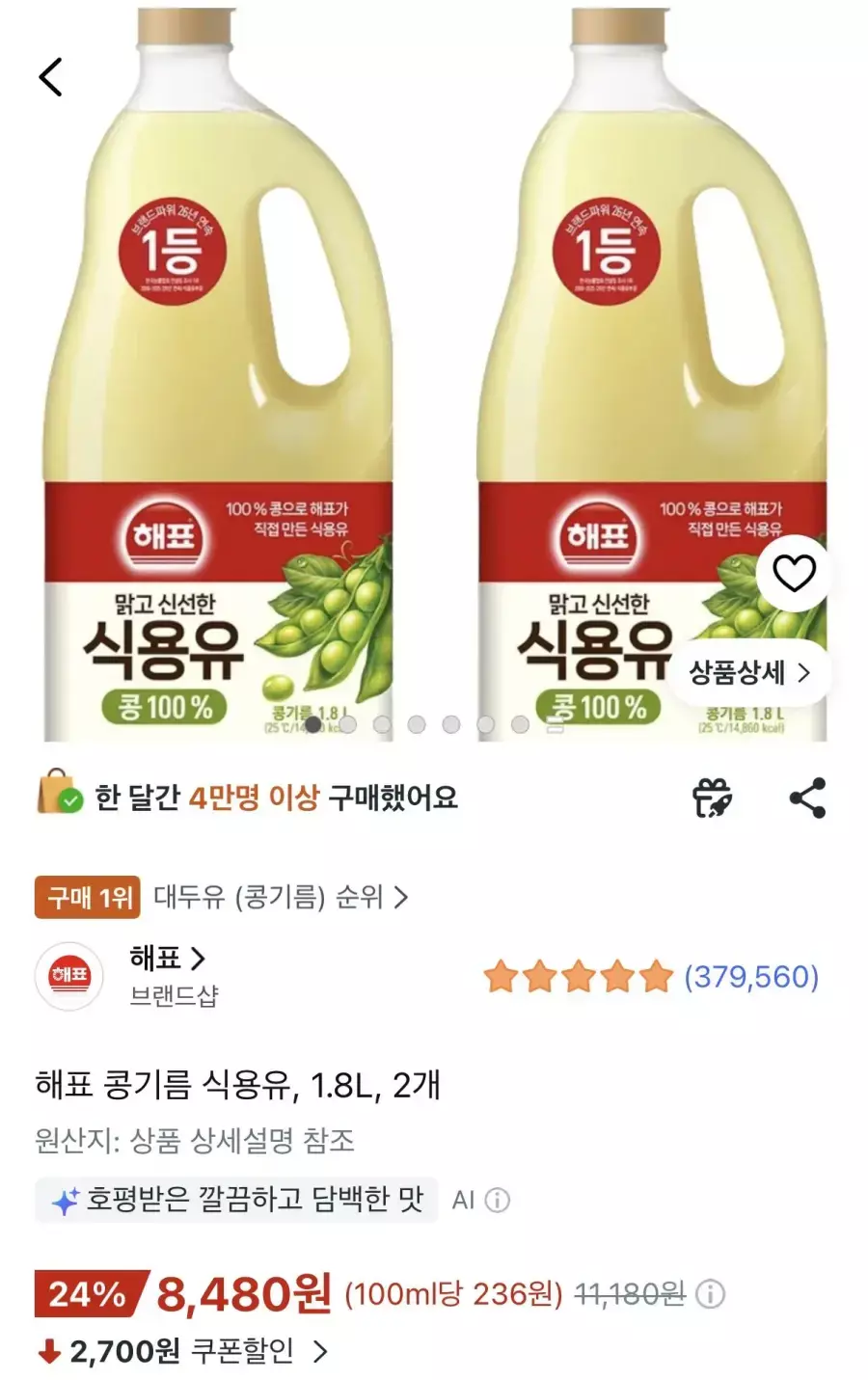 [쿠팡] 해표 콩기름 식용유 1.8L 2개