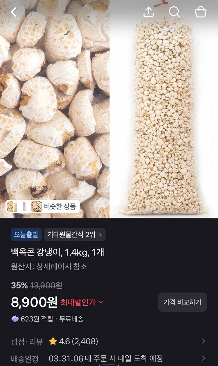 [토스쇼핑] 백옥콘 강냉이, 1.4kg, 1개