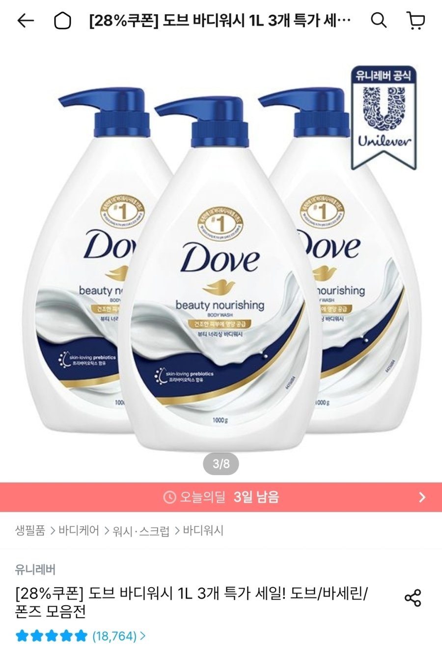[오늘의집] 도브 바디워시 1L 3개