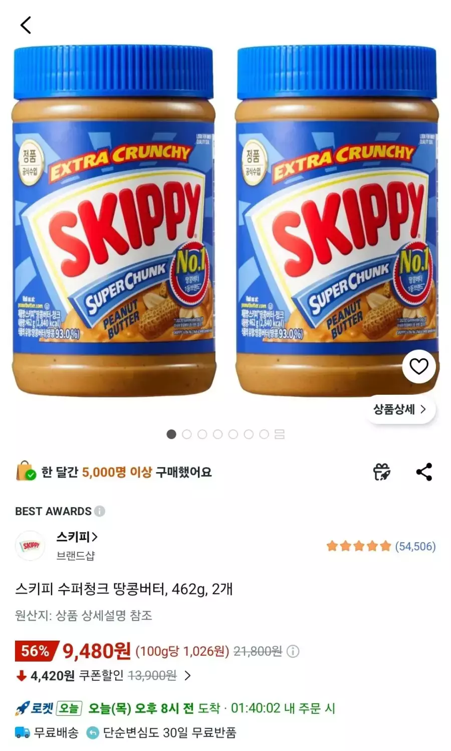 [쿠팡] 스키피 수퍼청크 땅콩버터 462g 2개