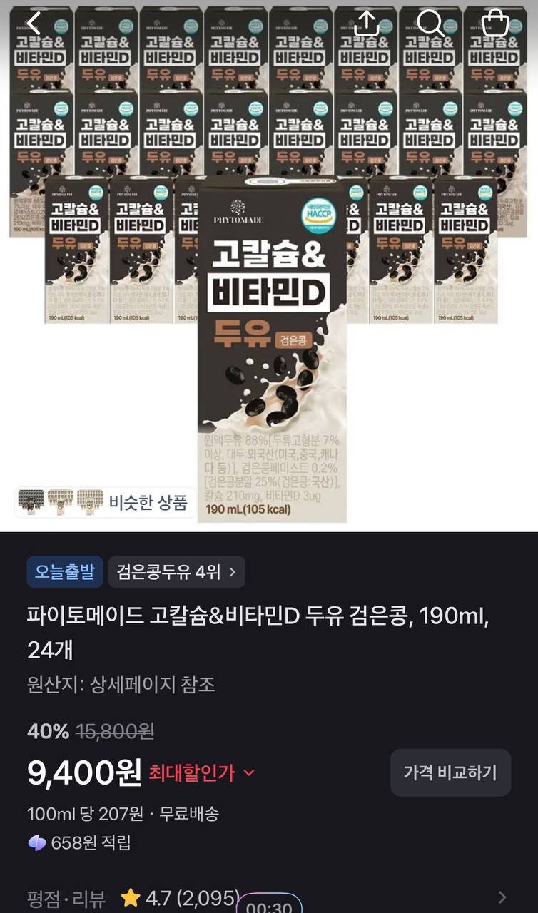 [토스쇼핑] 파이토메이드 고칼슘&비타민D 두유 검은콩, 190ml, 24개