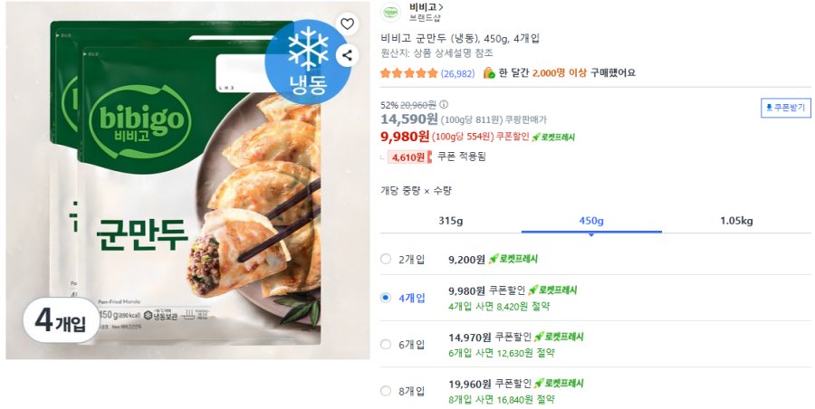 [쿠팡] 비비고 군만두 (냉동), 450g, 4개입