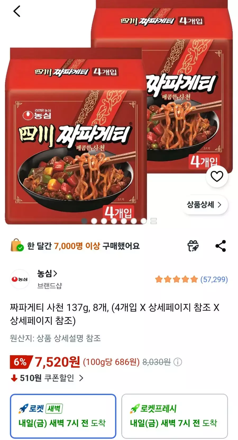[쿠팡] 농심 짜파게티 사천 137g x 8개