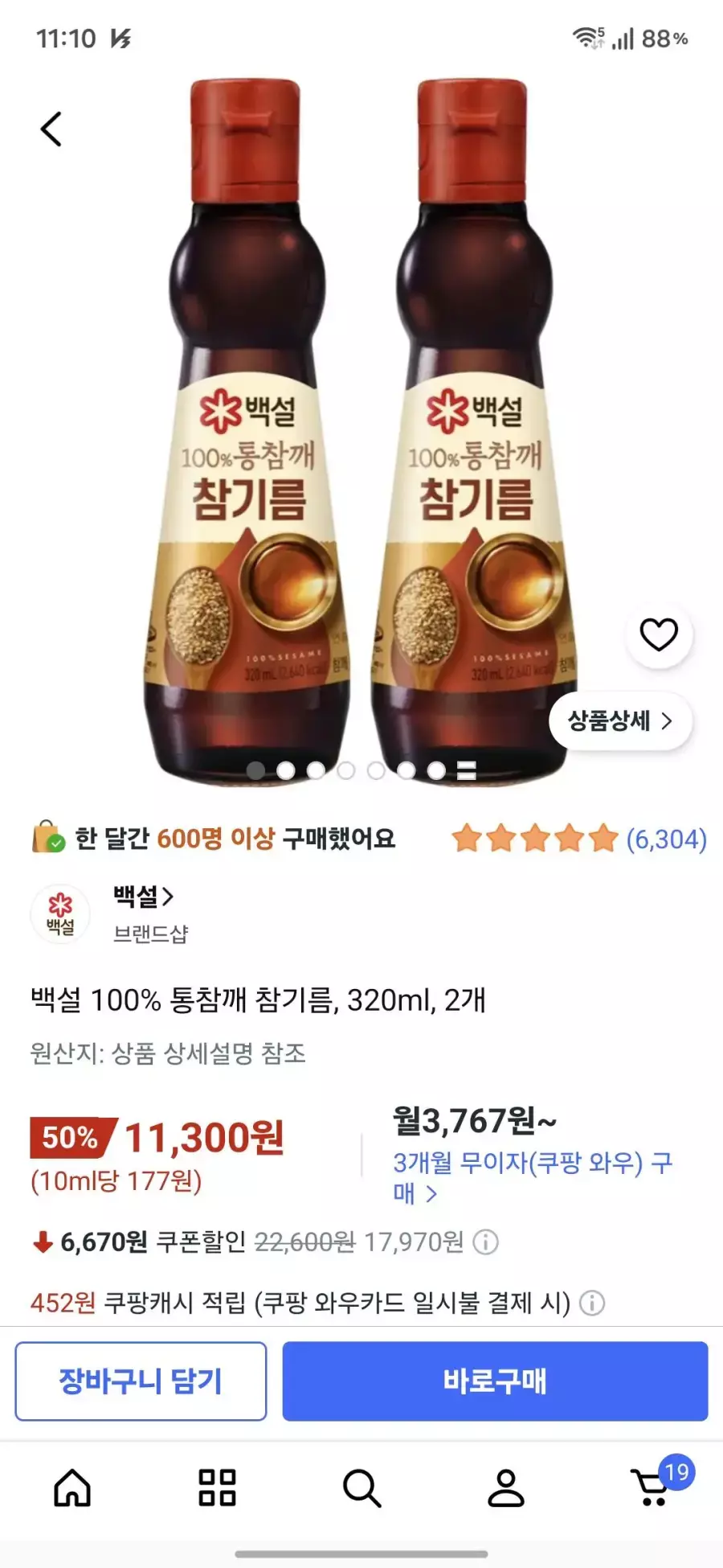[쿠팡] 백설 100% 통참깨 참기름, 320ml, 2개