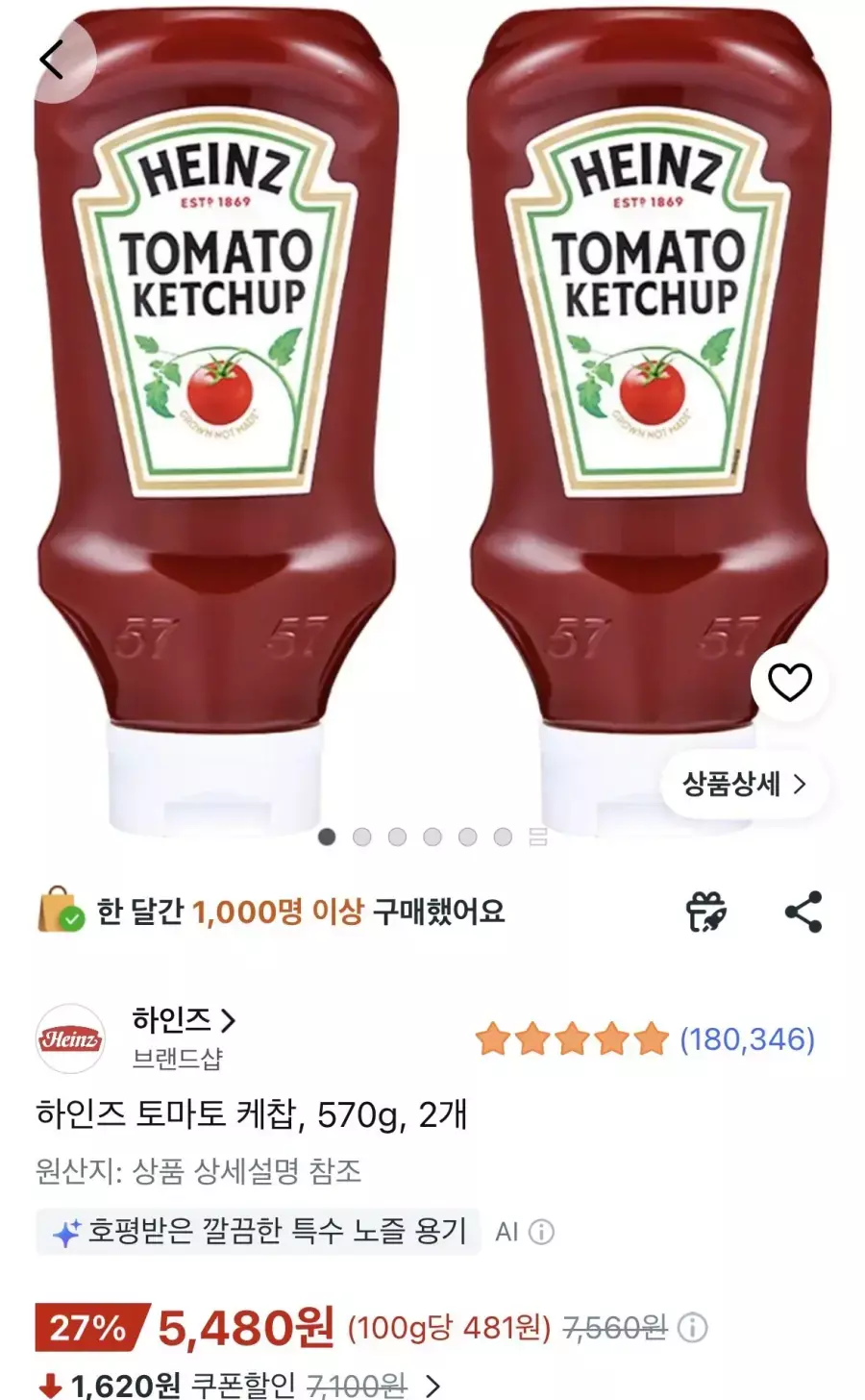 [쿠팡] 하인즈 토마토 케찹 570g 2개