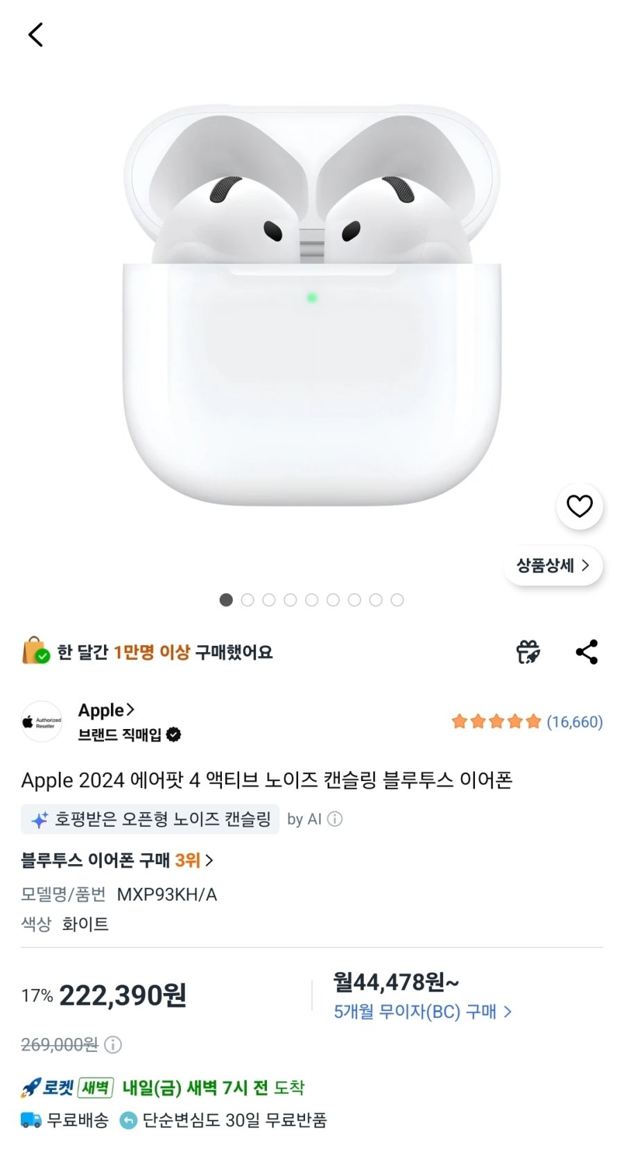 [쿠팡] 에어팟 4 노이즈 캔슬링
