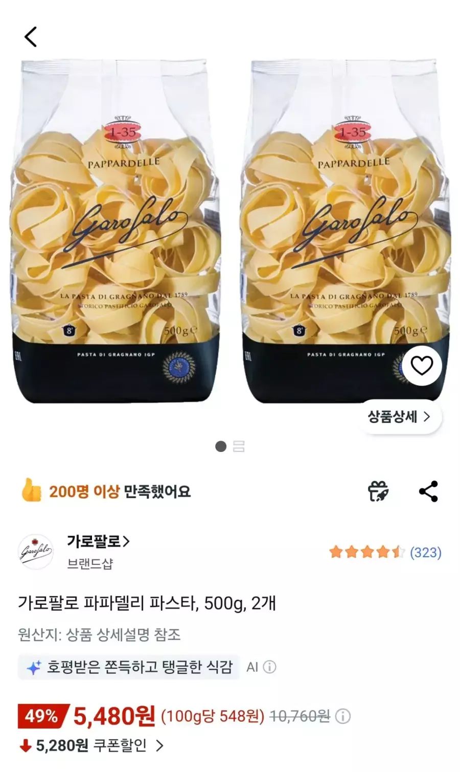 [쿠팡] 가로팔로 파파델리 파스타, 500g, 2개