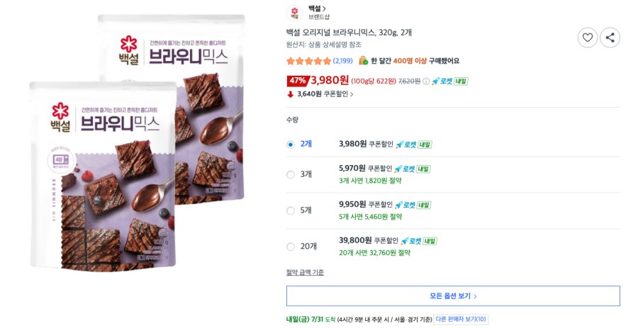 [쿠팡] 백설 오리지널 브라우니믹스, 320g, 2개