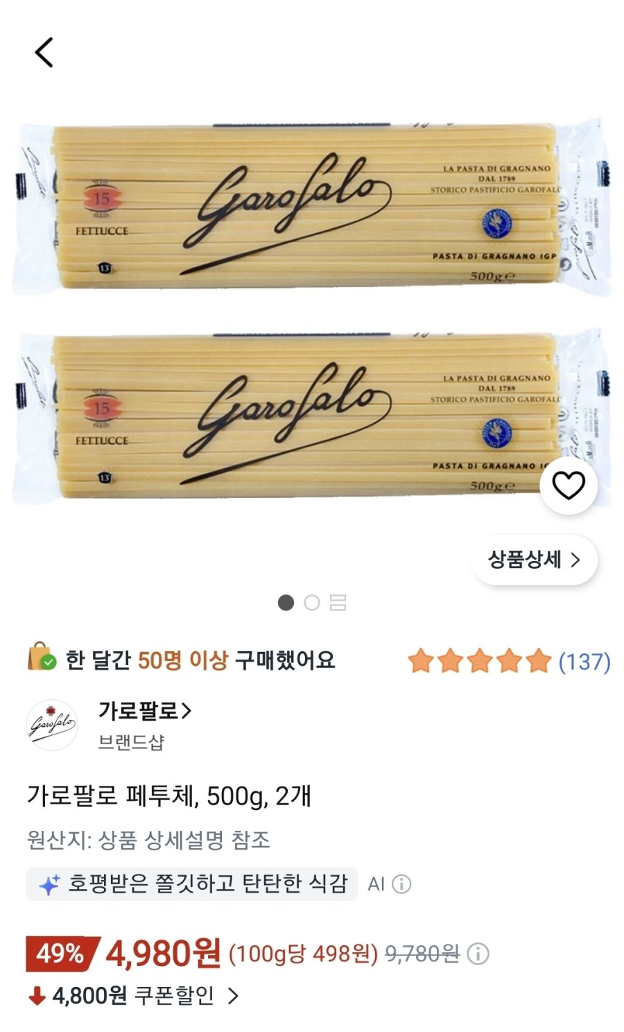 [쿠팡] 가로팔로 페투체, 500g, 2개