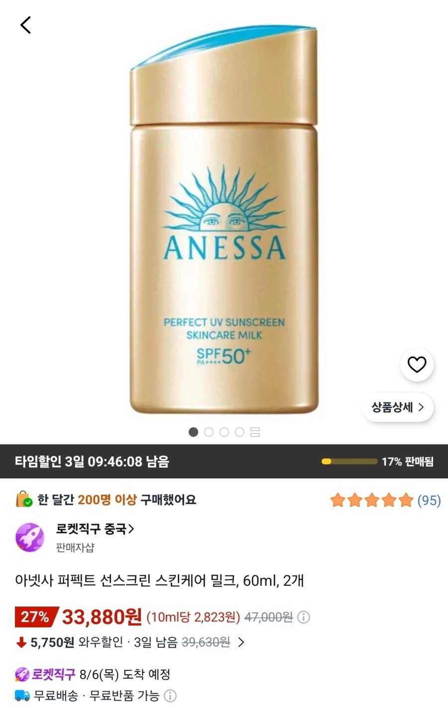 [쿠팡] 아넷사 퍼펙트 선스크린 스킨케어 밀크, 60ml, 2개