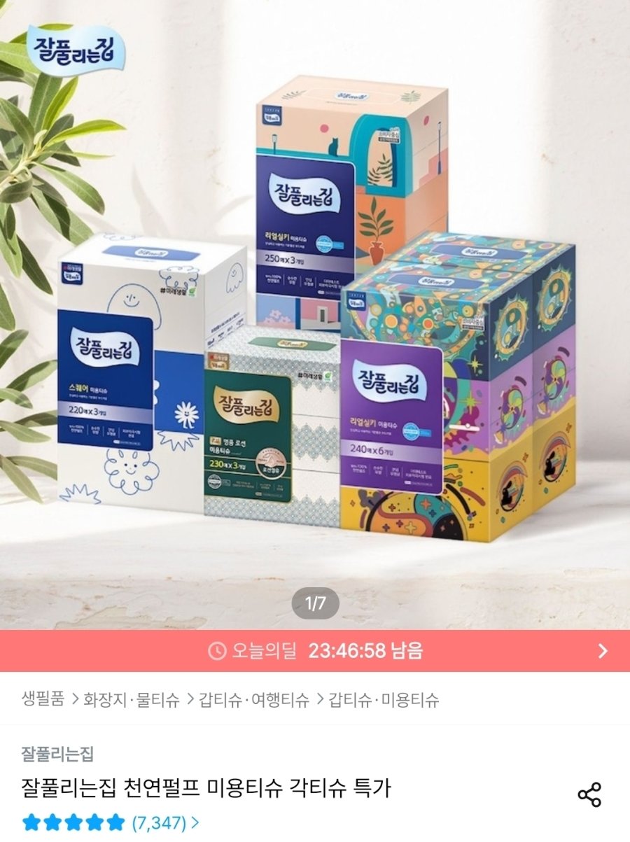 [오늘의집] 잘풀리는집 리얼실키/보습로션 미용티슈