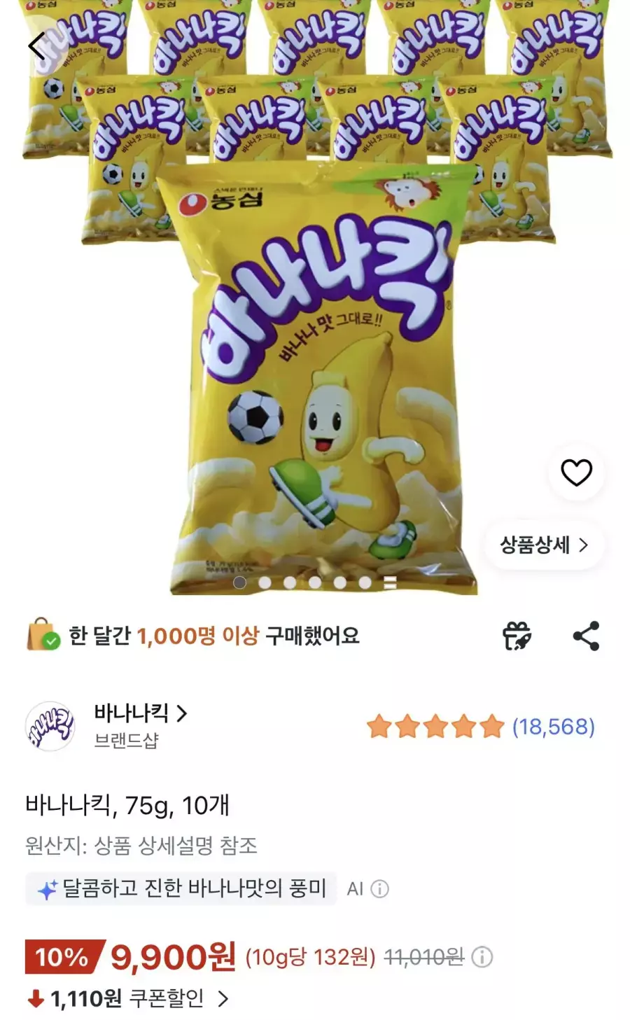 [쿠팡] 바나나킥 75g 10개