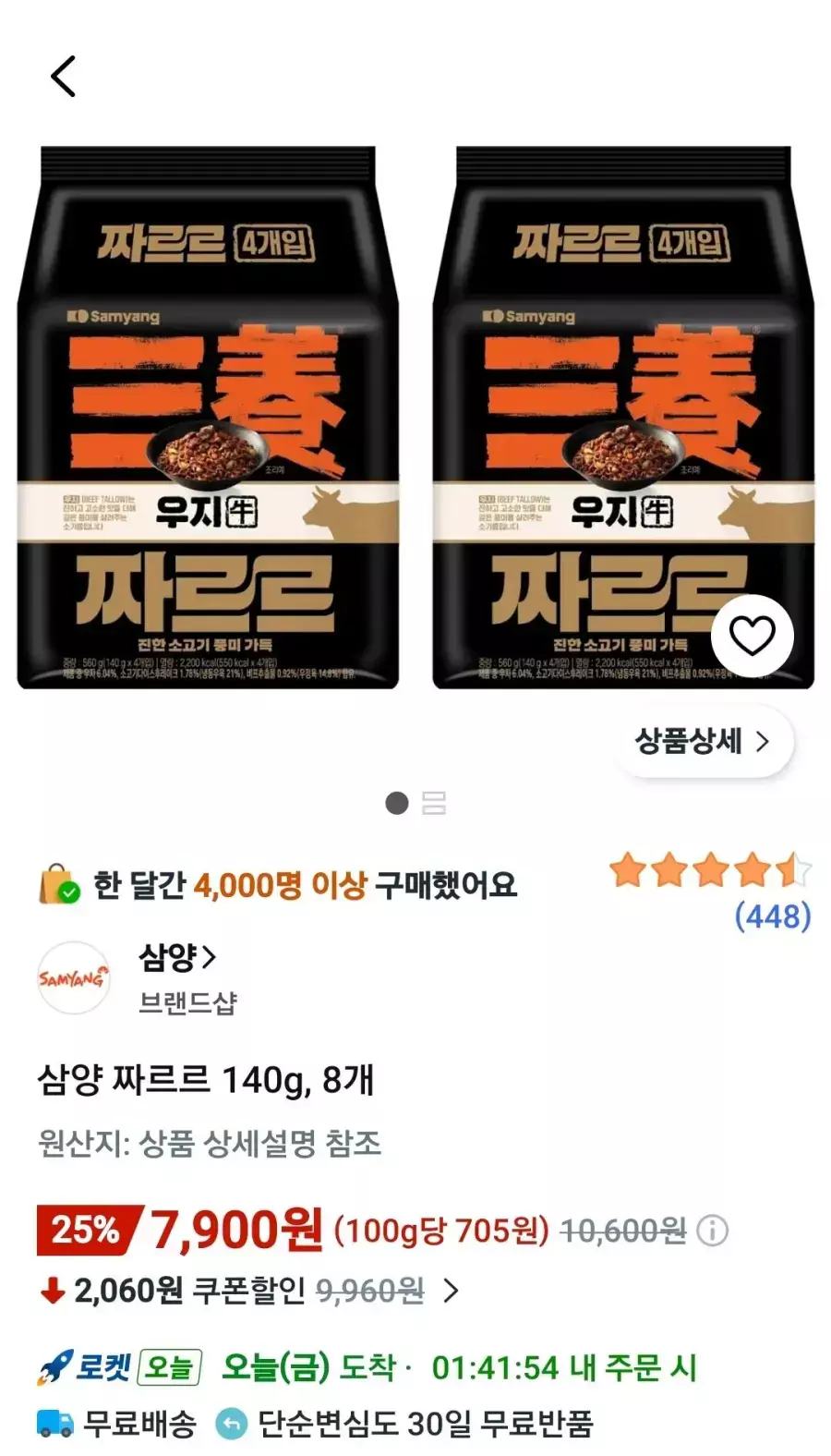 [쿠팡] 삼양 우지 짜르르 140g, 8개