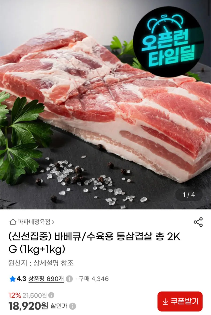 [G마켓] 바베큐/수육용 통삼겹살 총 2kg