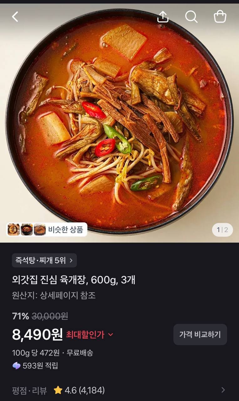 [토스쇼핑] 외갓집 진심 육개장, 600g, 3개
