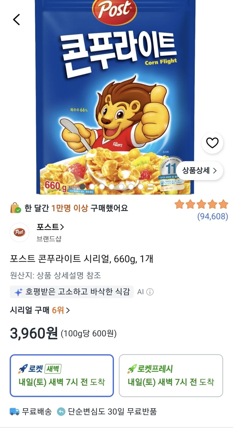 [쿠팡] 포스트 콘푸라이트 시리얼, 660g, 1개