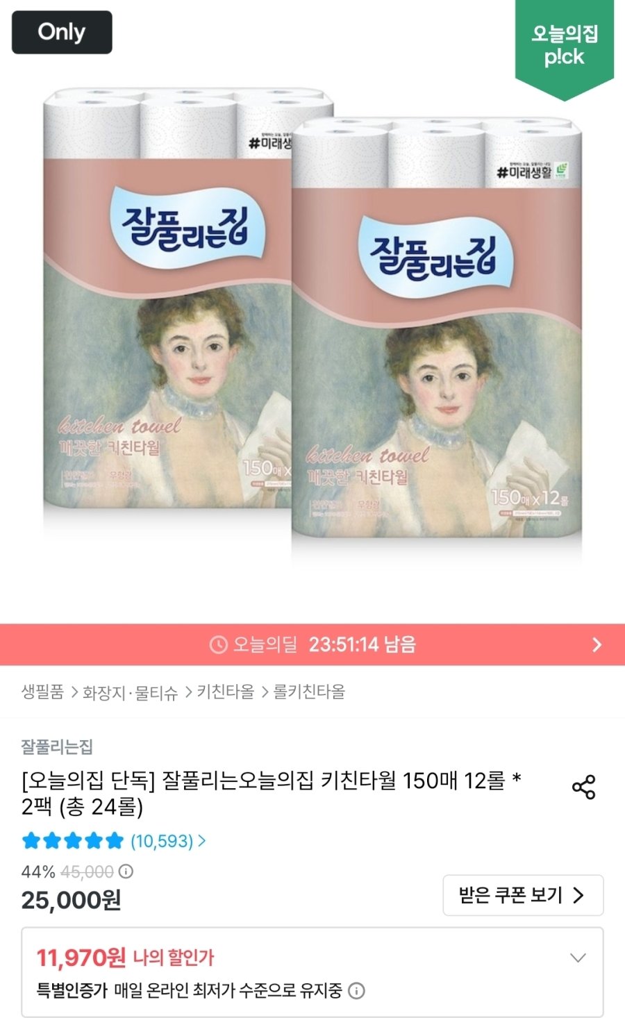 [오늘의집] 잘풀리는집 키친타월 150매 12롤 * 2팩 (총 24롤)