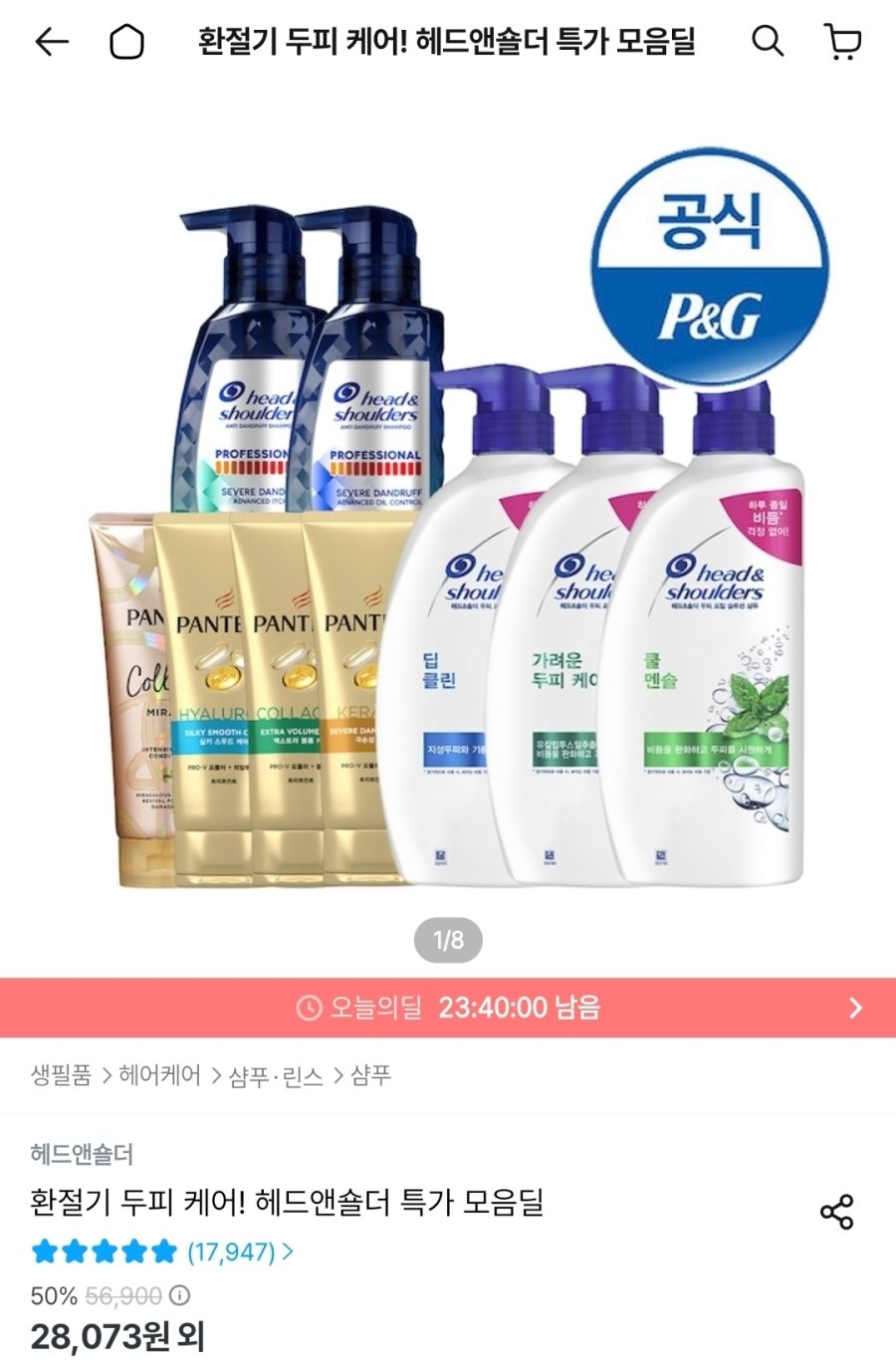 [오늘의집] 헤드앤숄더 샴푸 850ml 3개+미니샴푸 2개 증정